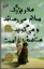 تصویر  مادربزرگ سلام می‌رساند و می‌گوید متاسف است (رقعی-شمیز)